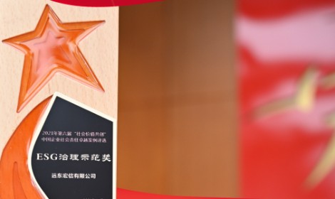 Winning Again! Far East Horizon Received “ESG Governance Demonstration Award”