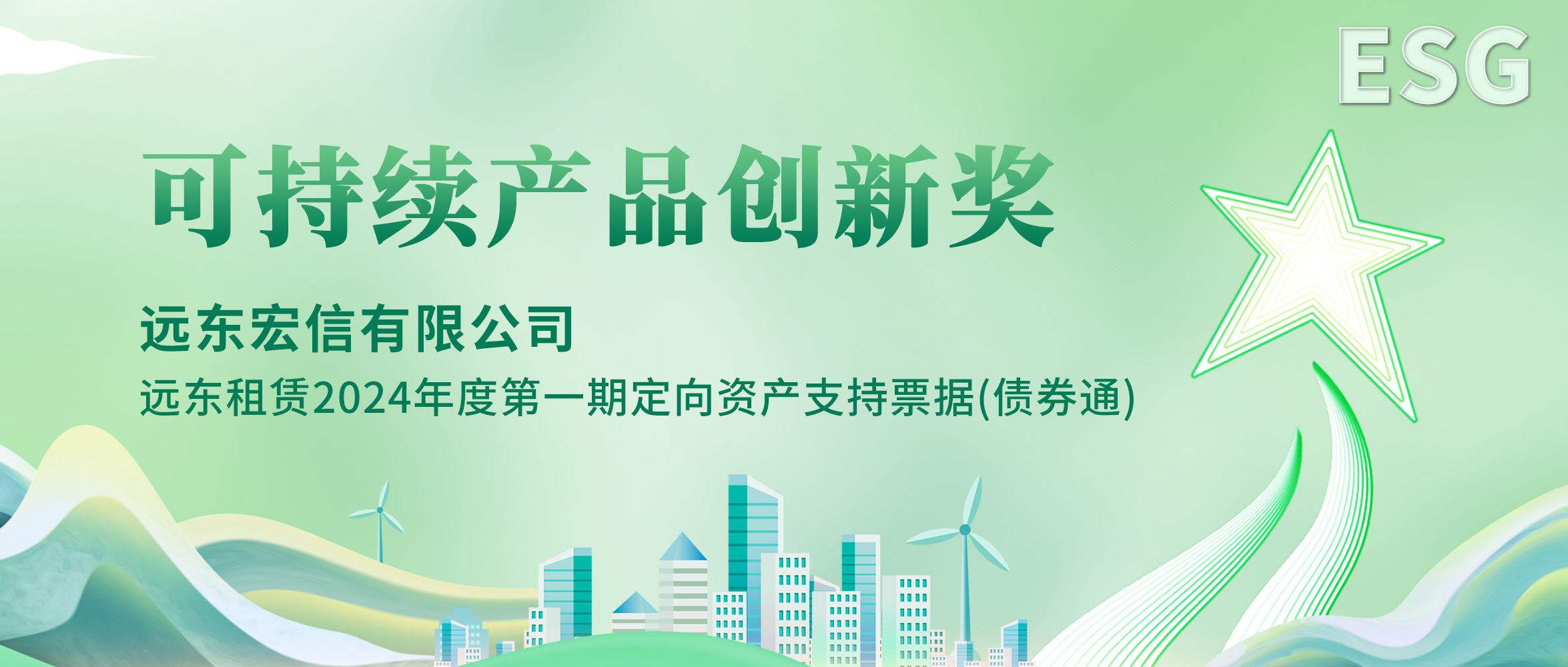 FEHORIZON Retains “Sustainable Product Innovation Award”