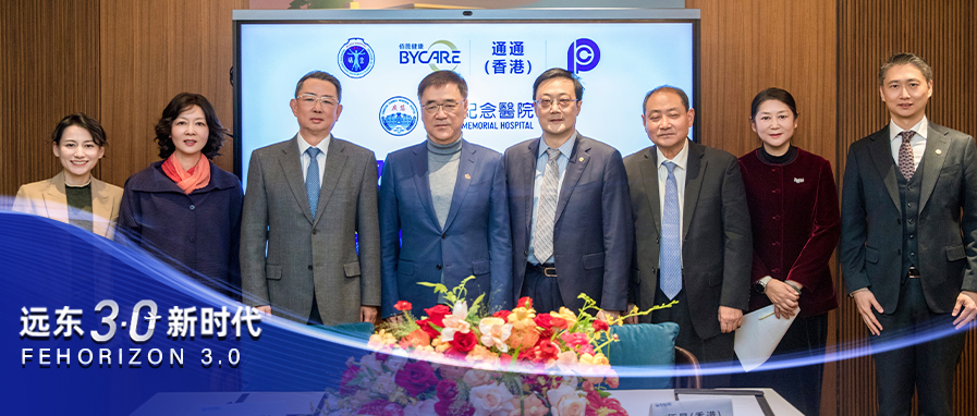 A New Chapter Begins Together! BYCARE, An Ecological Partner of FEHORIZON, Makes Strategic Equity Investment in (Ruijin) Guangci Memorial Hospital