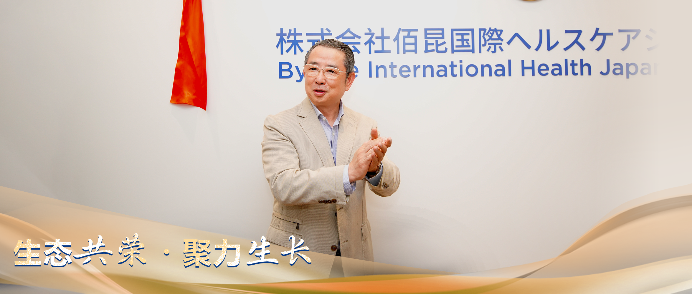 [Ecological Prosperity, Collective Growth] BYCARE, FEHORIZON's Ecosystem Partner, Opens New Japan Office to Elevate Global Resources and Service System