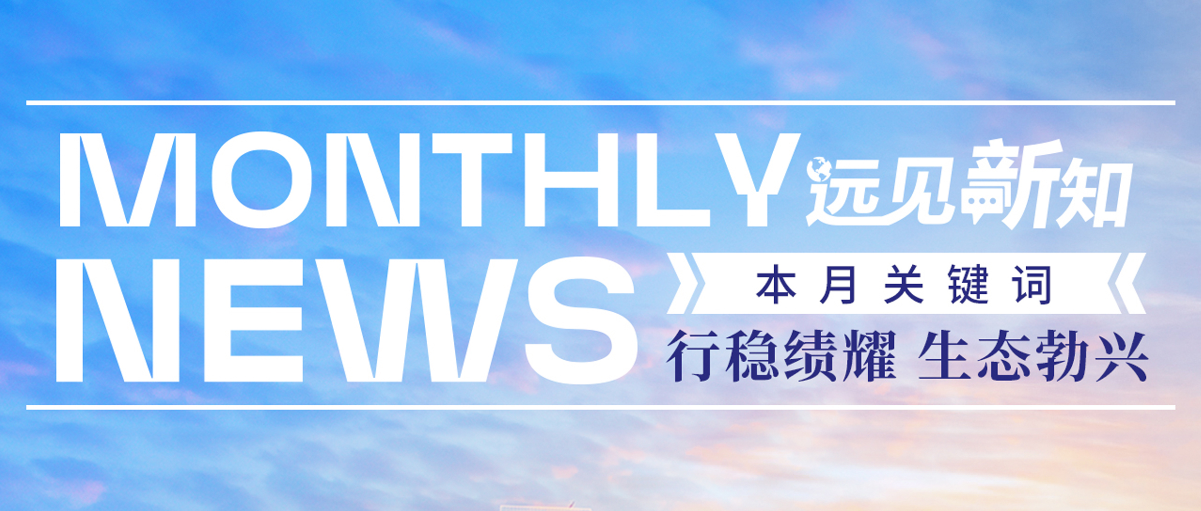 [Monthly News] August Update | Steady Performance Shines, Ecosystem Thrives