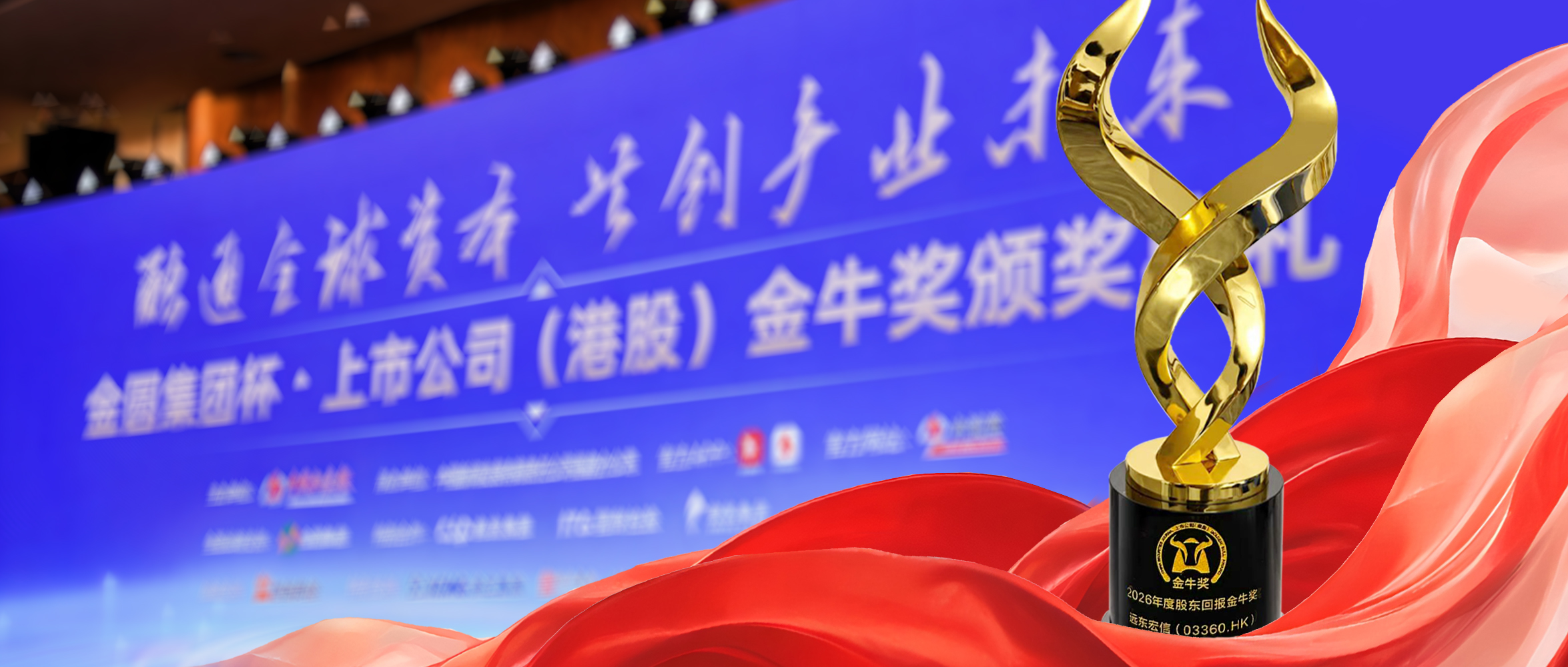 Cumulative Cash Dividends Exceed HK$20 Billion, FEHORIZON Wins China Securities Journal Golden Bull Award for Shareholder Returns